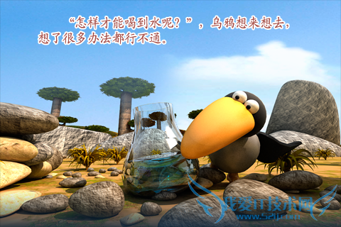 经典寓言故事软件 iPhone版乌鸦喝水