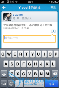 iPhone人性化通讯辅助工具 QQ通讯录