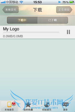 试听下载皆可以 QQ音乐iPhone版客户端