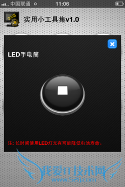 iPhone实用小工具集合 丰富你的生活