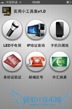 iPhone实用小工具集合 丰富你的生活