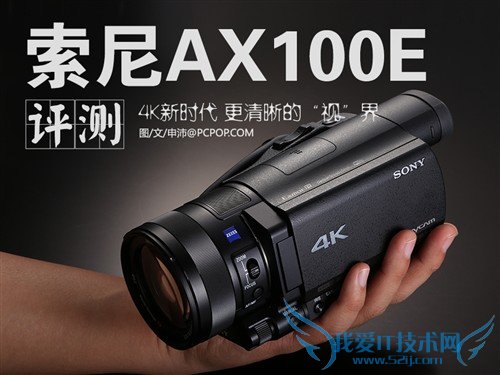 家用DV里程碑 4K摄像机索尼AX100E评测
