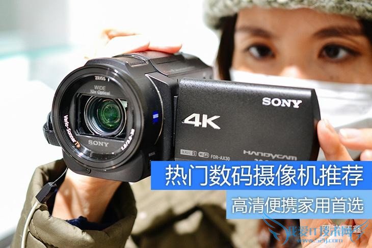 高清便携家用首选 热门数码摄像机推荐