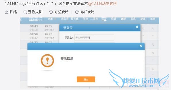 12306¼ʾǷô죿12306Ƿ̳