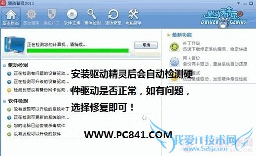 驱动精灵安装后硬件驱动检测