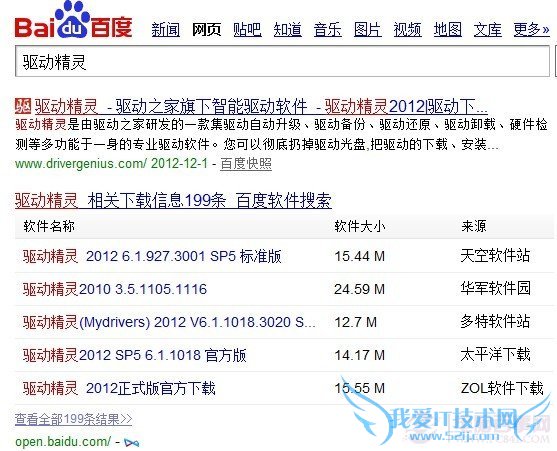 百度搜索“驱动精灵”下载