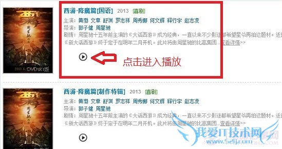 找到“西游降魔篇”播放地址