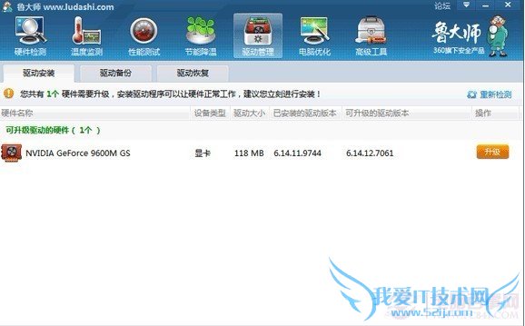 鲁大师驱动安装升级与备份功能