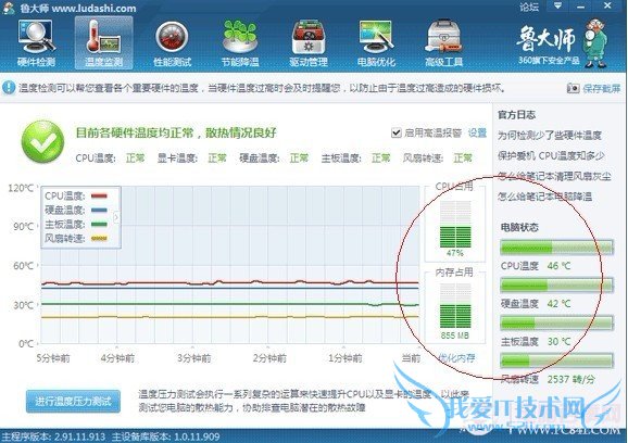 鲁大师查看硬件温度