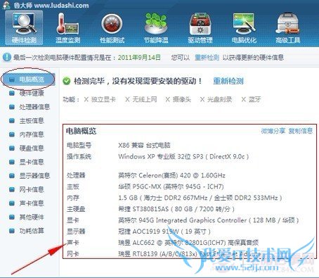 鲁大师查看电脑配置