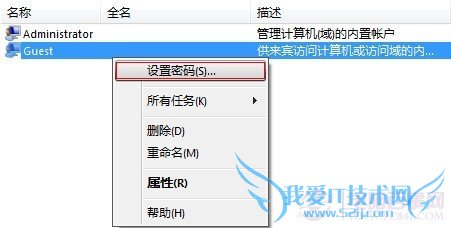 win7开启guest账户