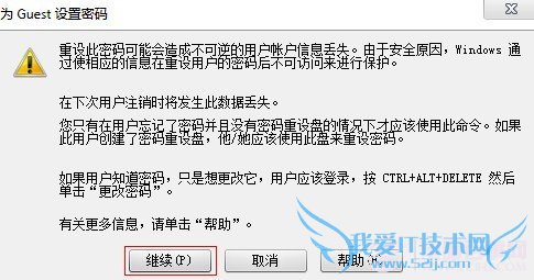win7开启guest账户