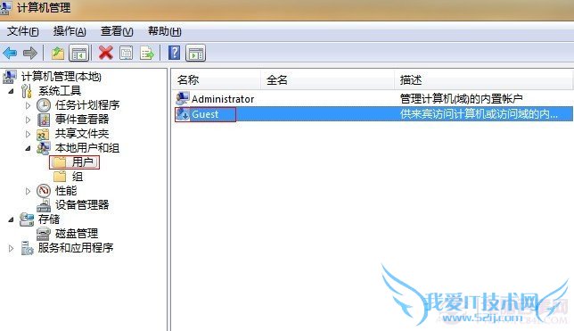 win7开启guest账户