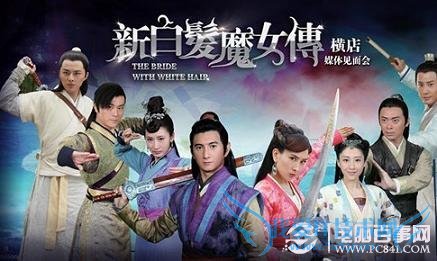 《新白发魔女传》剧照