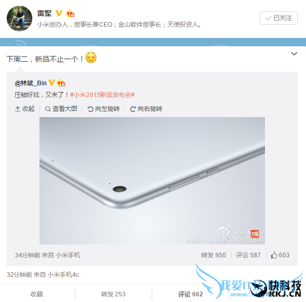 小米憋大招雷军:新品不止一个!