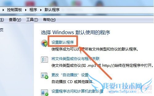 Win7设置默认打开程序方法