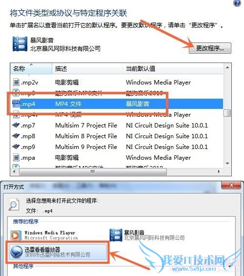 怎么修改电脑默认打开程序 Win7设置默认打开程序方法