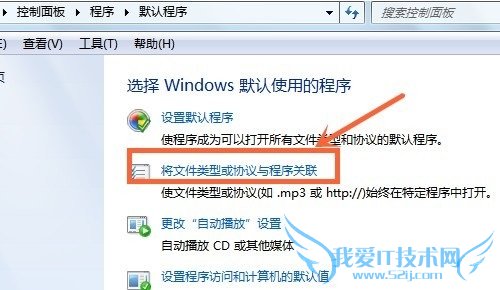 默认文件打开程序设置