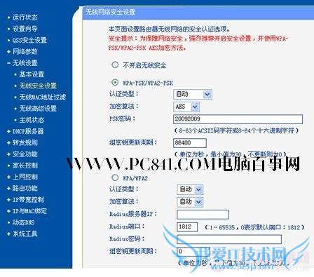 无线路由器安装与设置-电脑百事网教程