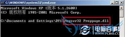 ޸regsvr32 Proppage.dll