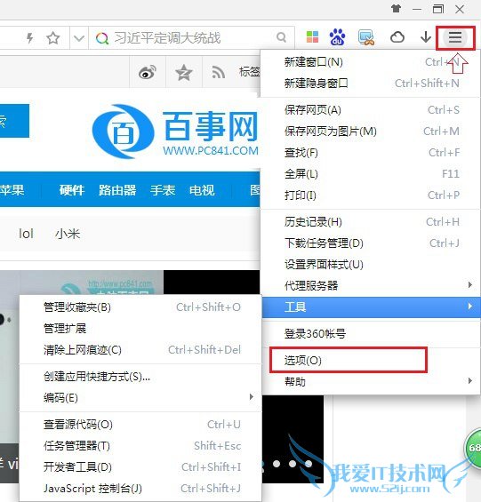 360极速浏览器工具菜单.jpg 360极速浏览器Internet选项在哪?