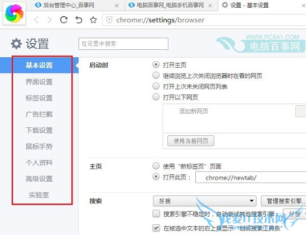 360极速浏览器.jpg 360极速浏览器Internet选项在哪