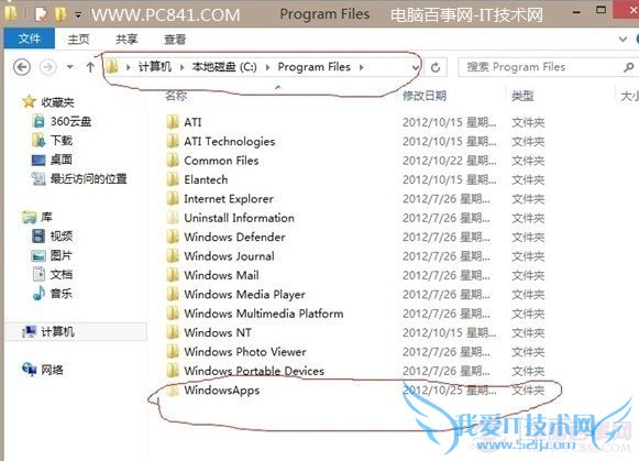 Win8应用安装路径位置图示