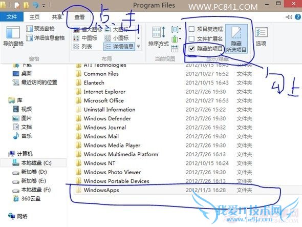 Win8显示系统隐藏文件设置步骤