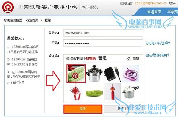 12306图形验证码是什么