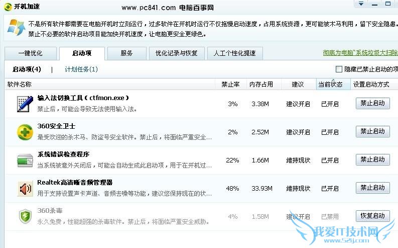 360软件进行开机启动项设置
