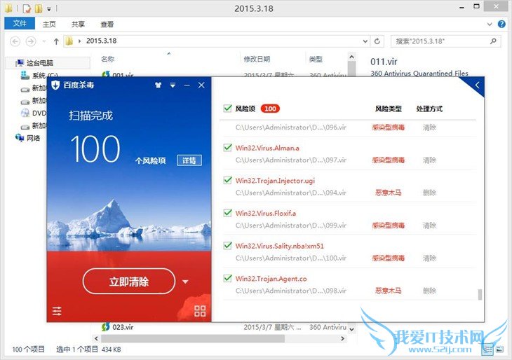 搭载慧眼引擎 百度杀毒4.0实际体验!