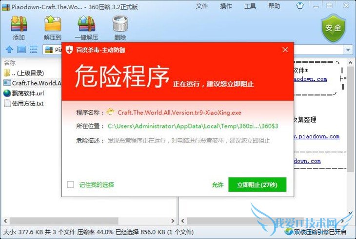 搭载慧眼引擎 百度杀毒4.0实际体验!