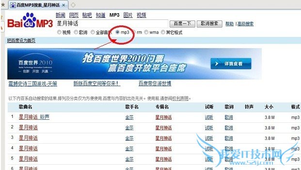 百度MP3音乐下载到手机