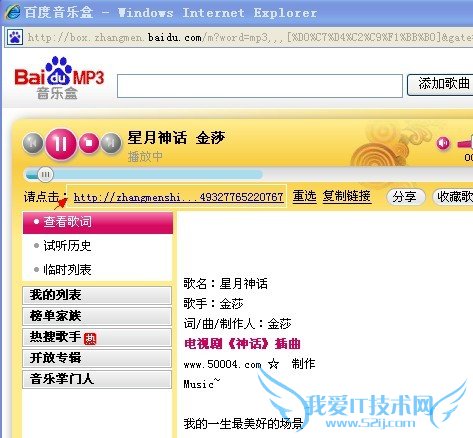 百度MP3试听音乐界面