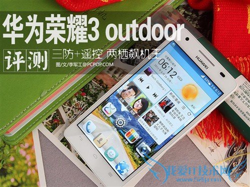 三防+遥控 两栖飙机王华为荣耀3评测