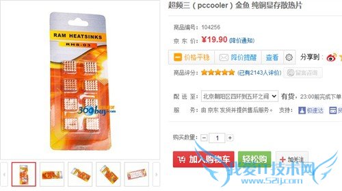 除尘/涂硅脂/加铜片 联想Y460降温实战