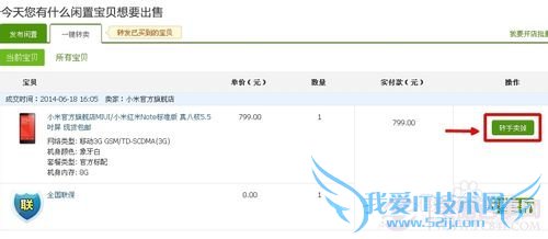 淘宝一键转卖怎么用?