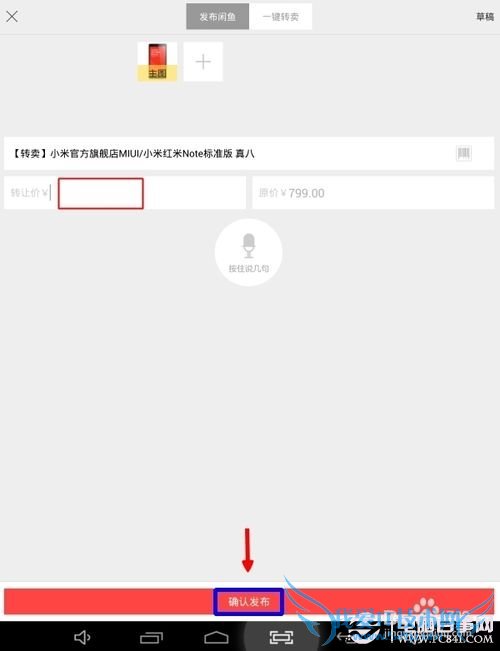 淘宝一键转卖怎么用?