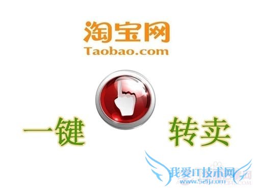 淘宝一键转卖怎么用?