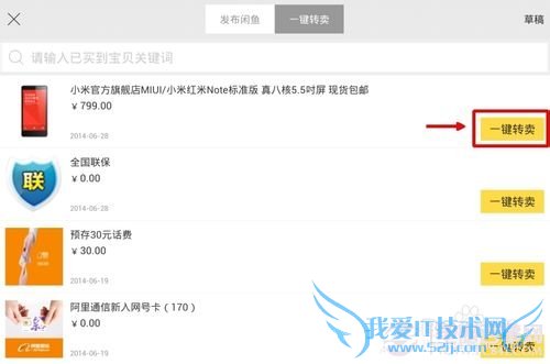 淘宝一键转卖怎么用?