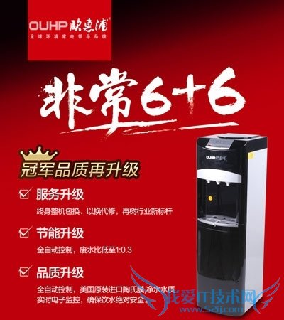 净水器十大品牌欧惠浦:净水器2015热销年 质量应坚守