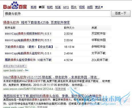 网上可以找到很多摄像头管理软件