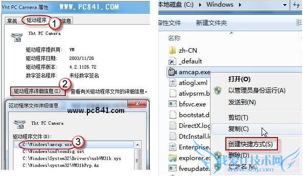 windows7系统创建摄像头快捷方式的方法