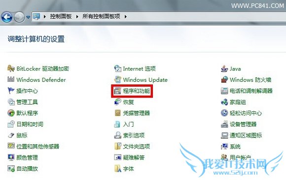 开启Win7 IIS服务方法步骤