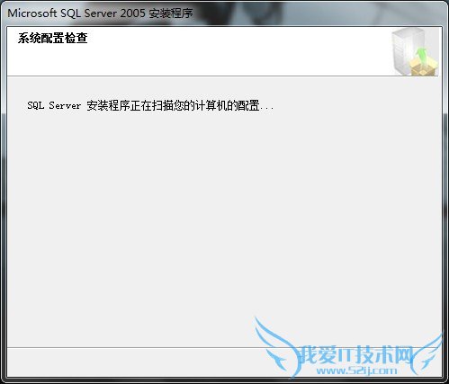 SQL Server 2005监测计算机配置