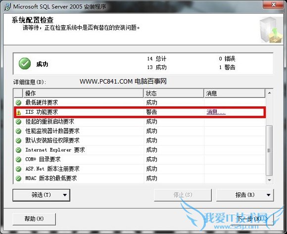 未开启IIS服务将导致无法完成SQL Server安装