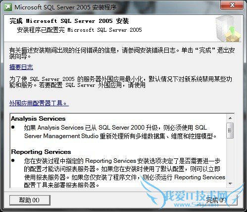 SQL Server 2005安装完成