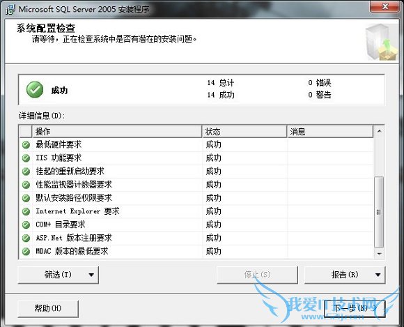 SQL Server 2005系统配置检查