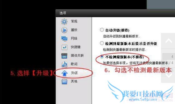 关闭快播软件的自动更新