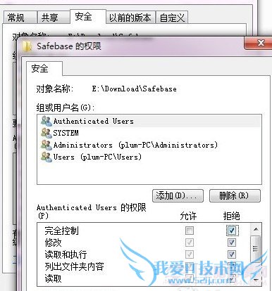 文件夹权限安全设置
